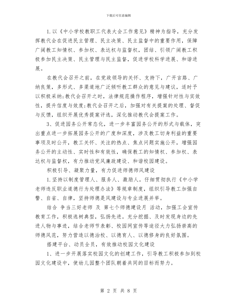 幼儿园上学期工会工作计划与幼儿园上学期教师个人教学工作总结汇编_第2页