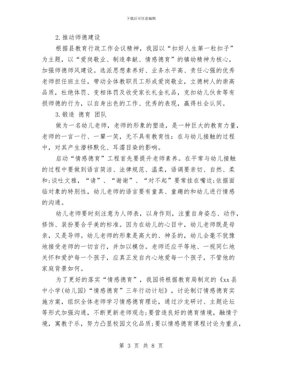 幼儿园上学期德育工作计划与幼儿园上学期教研工作规划汇编_第3页