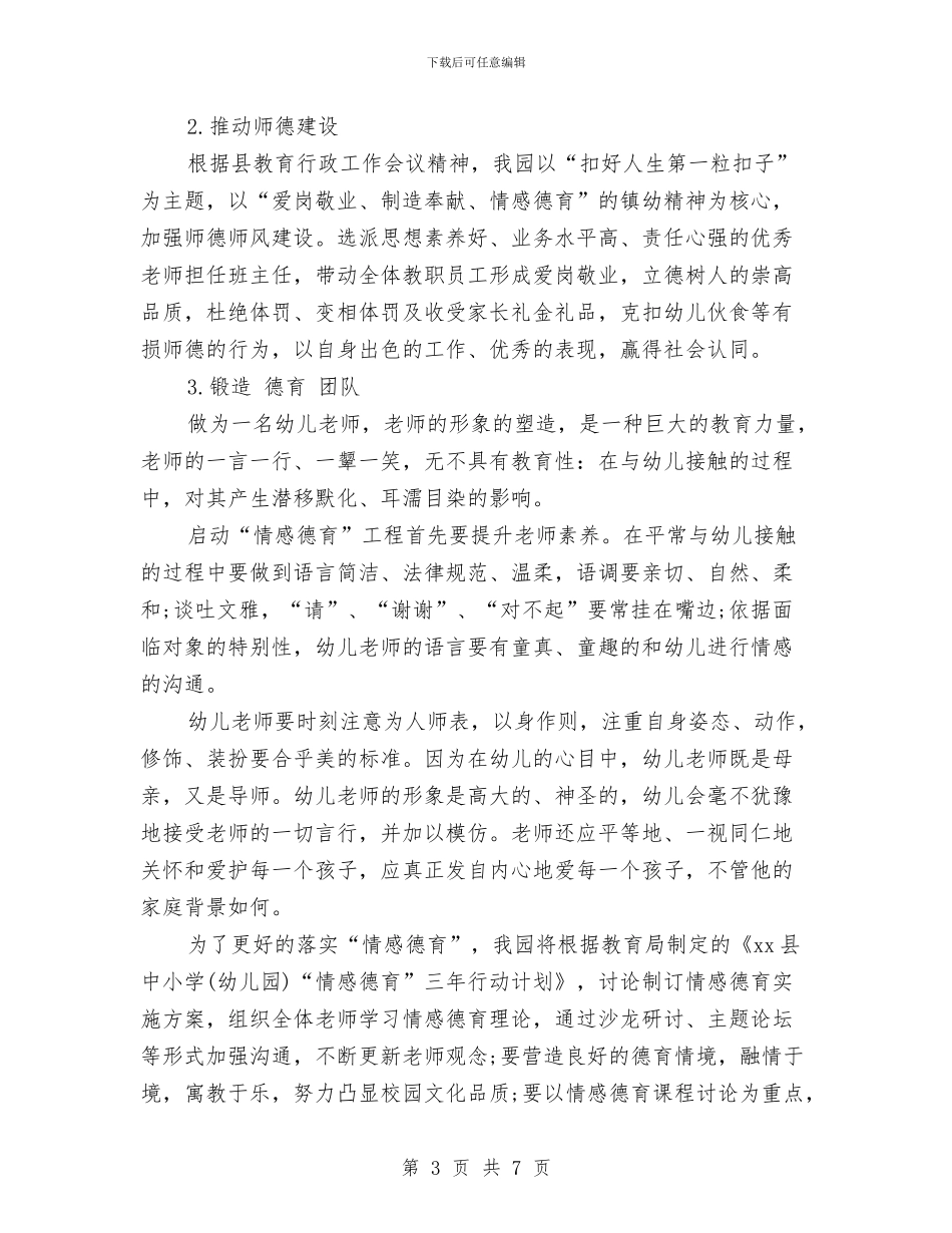 幼儿园上学期德育工作计划与幼儿园上学期教研工作总结汇编_第3页