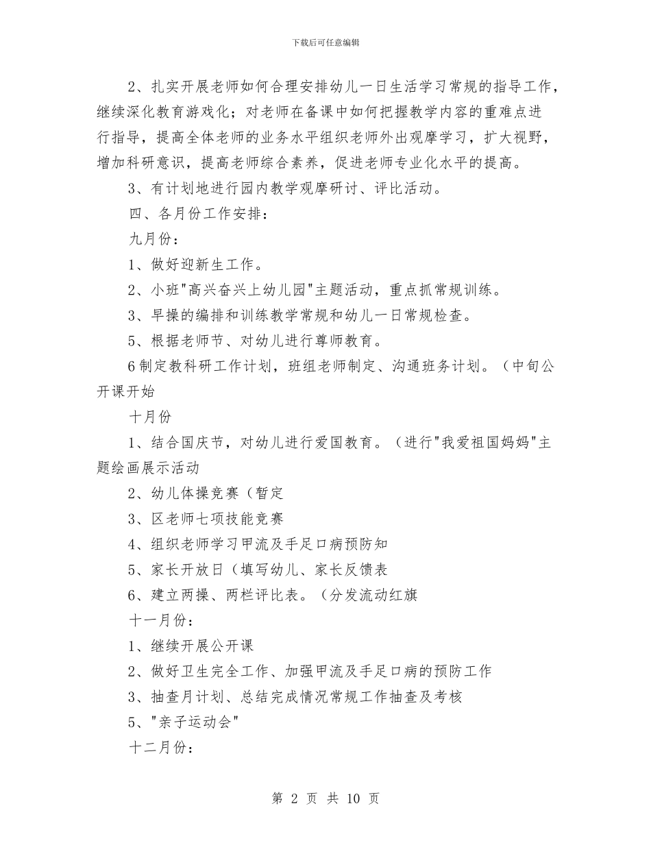 幼儿园上学期教研的工作计划与幼儿园上学期新学期工作计划汇编_第2页