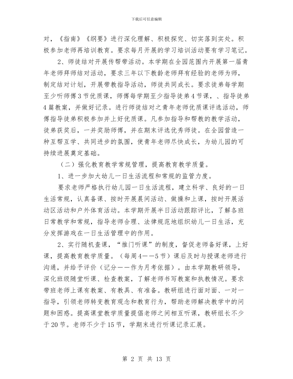 幼儿园上学期新学期工作计划与幼儿园上学期班务工作总结汇编_第2页