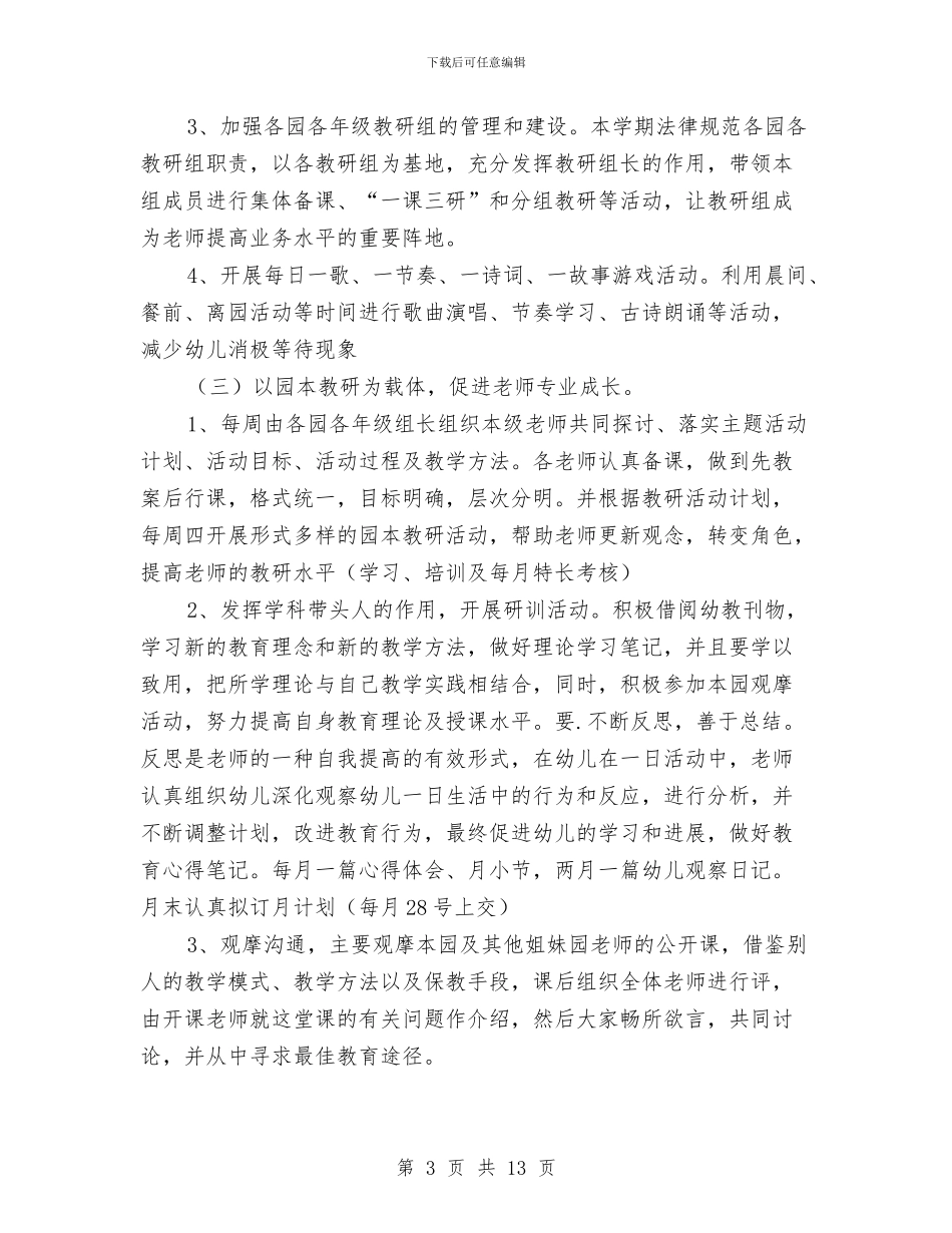 幼儿园上学期新学期工作计划与幼儿园上学期班务工作总结汇编_第3页