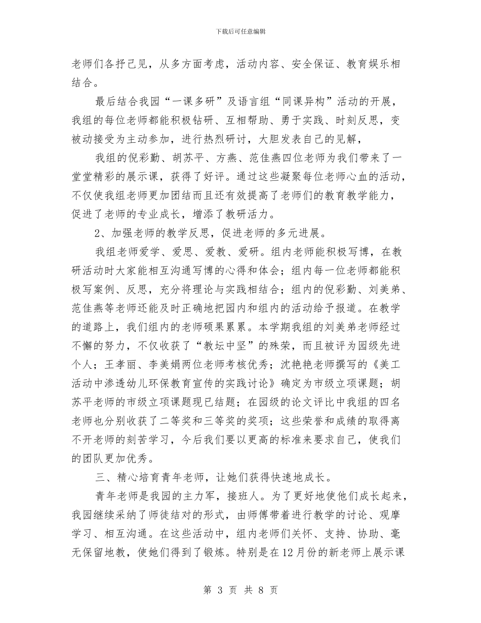 幼儿园上学期教研工作总结2024.1与幼儿园上学期教研工作计划汇编_第3页