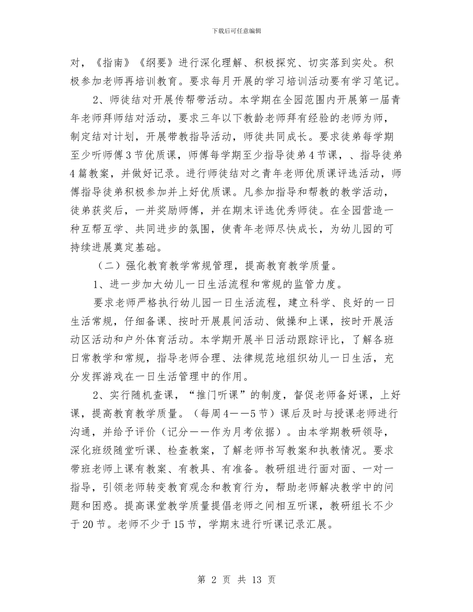 幼儿园上学期新学期工作计划与幼儿园上学期的教学计划汇编_第2页