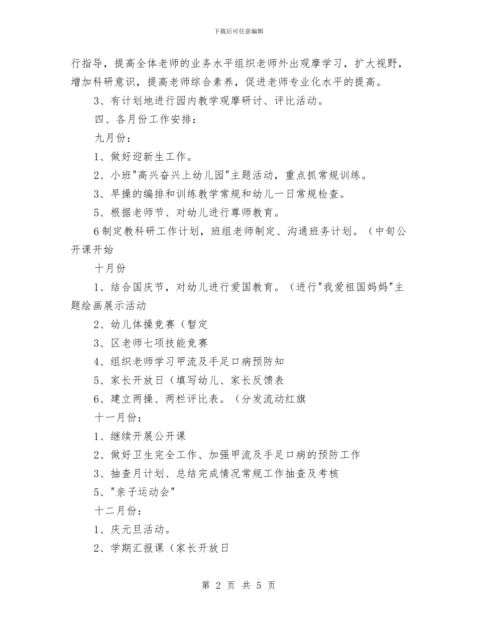 幼儿园上学期教研的工作计划与幼儿园下半年作风建设工作计划汇编_第2页