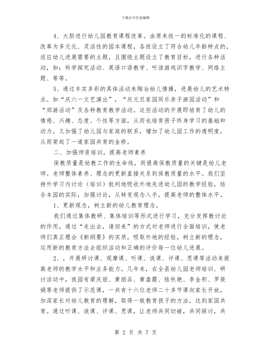 幼儿园上学期教研工作总结与幼儿园上学期教研工作规划汇编_第2页