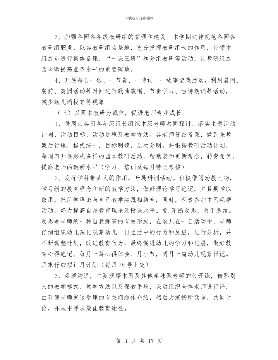 幼儿园上学期新学期工作计划与幼儿园上学期班主任工作计划汇编_第3页