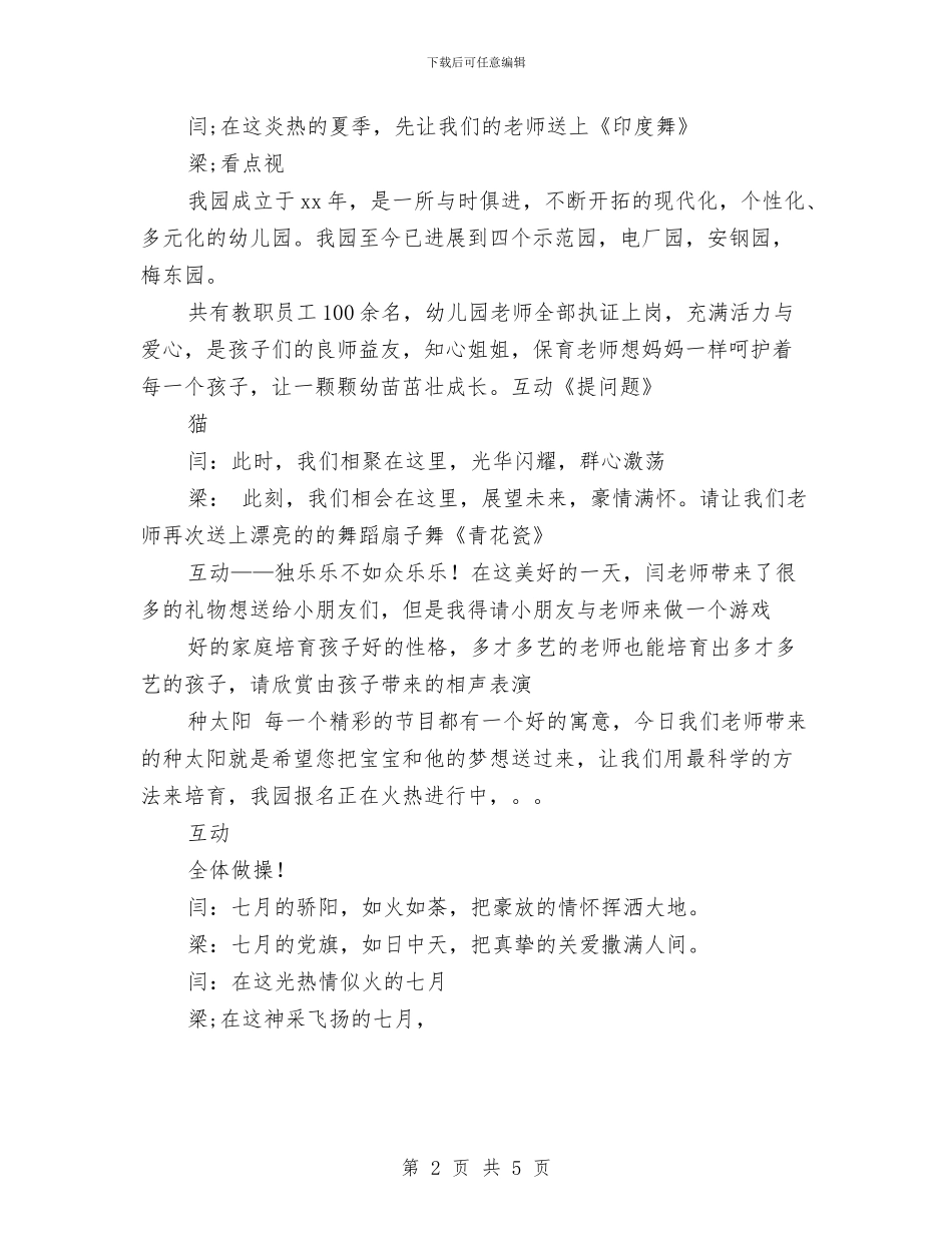 幼儿园下乡宣传表演主持词与幼儿园下半年作风建设工作计划汇编_第2页