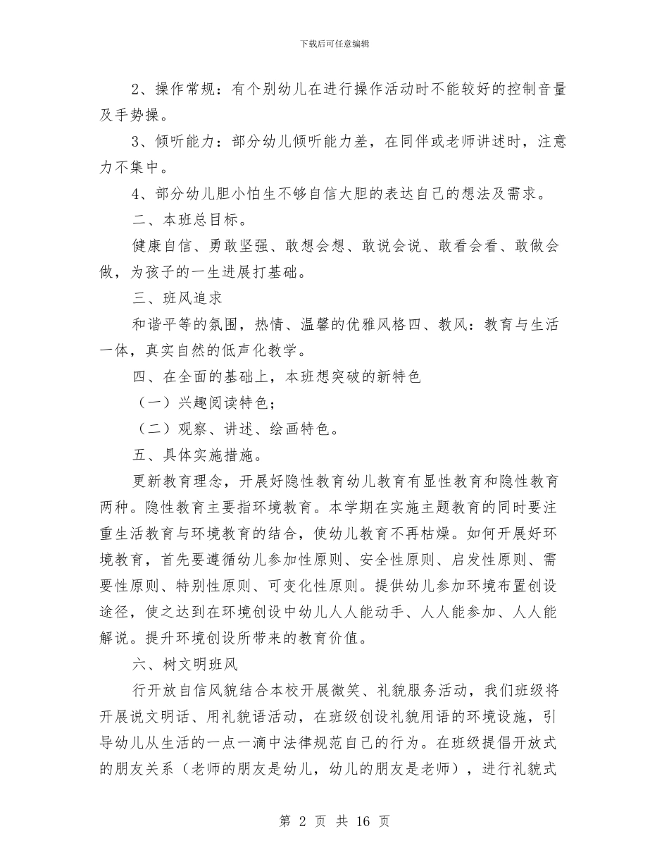 幼儿园上学期班主任工作计划与幼儿园上学期班务工作总结汇编_第2页
