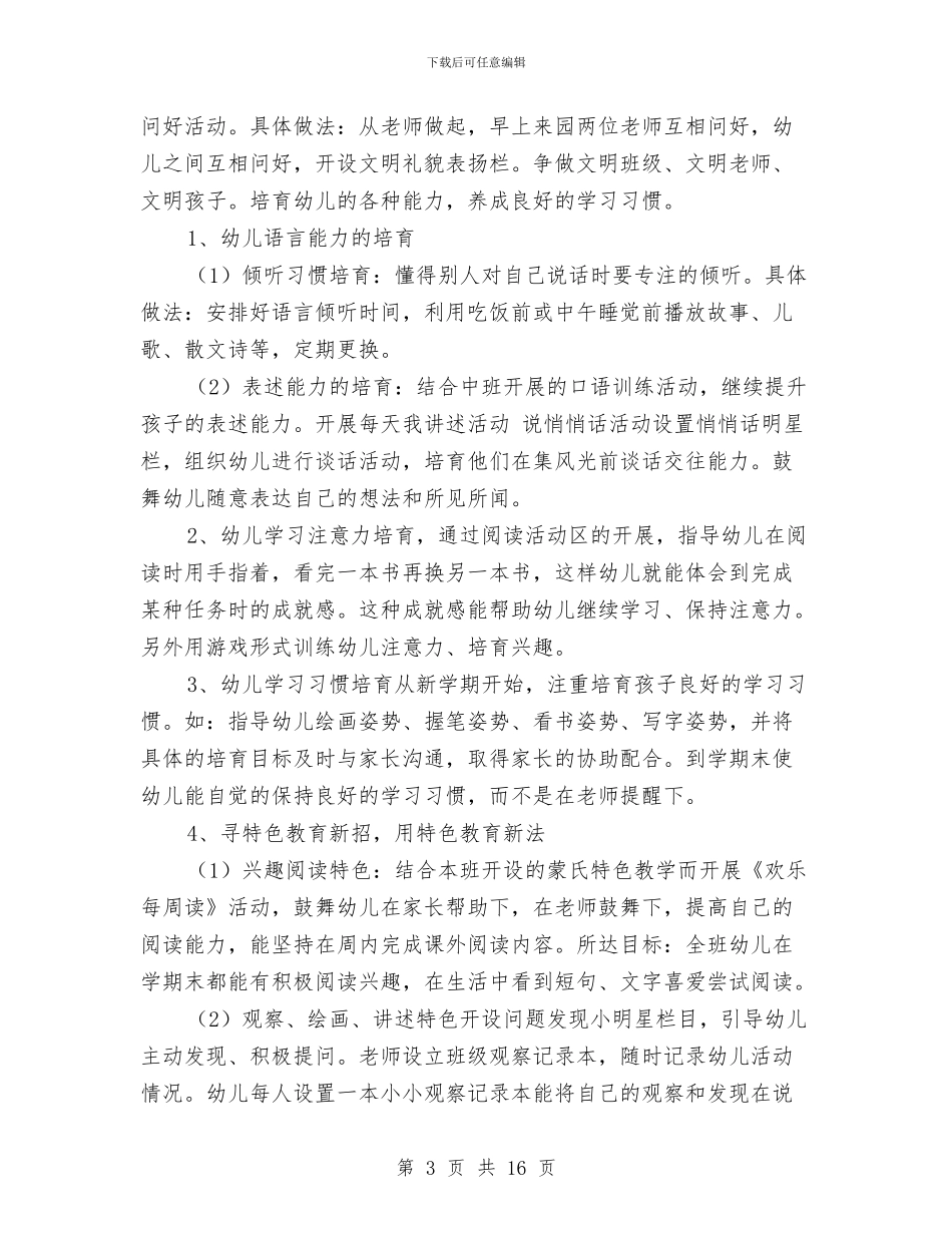 幼儿园上学期班主任工作计划与幼儿园上学期班务工作总结汇编_第3页