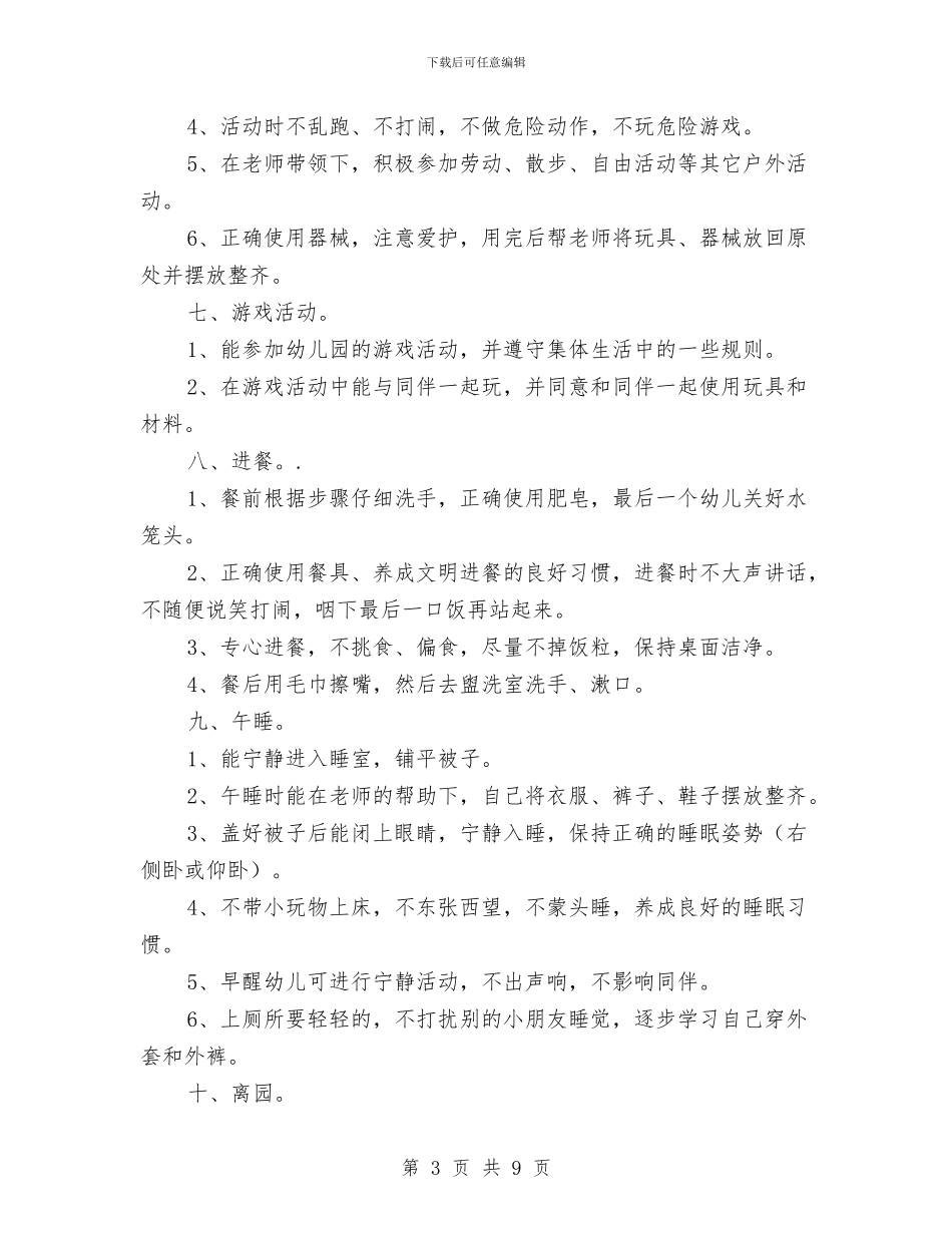 幼儿园下半学期小班常规学期计划与幼儿园下半年工作计划汇编_第3页