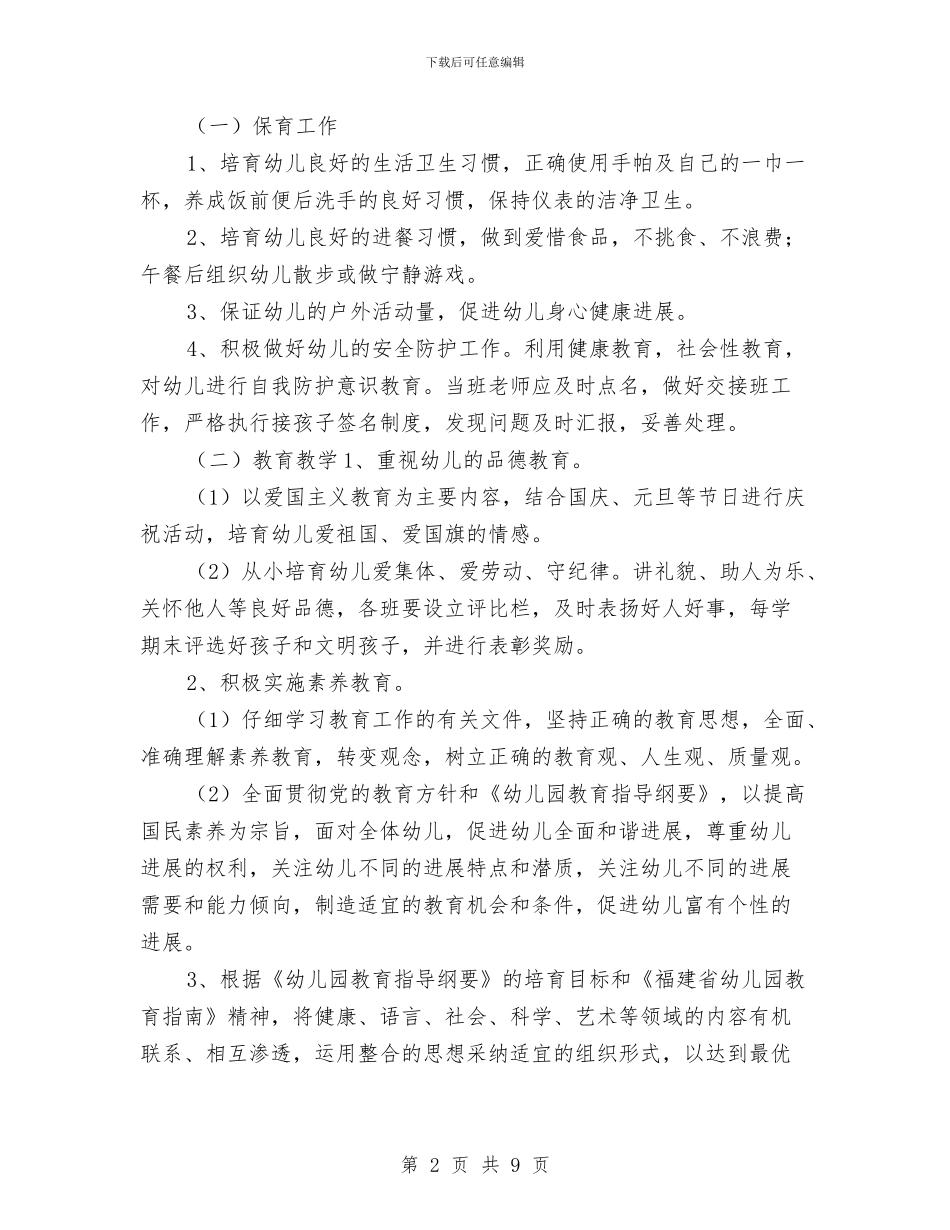 幼儿园上期幼儿园工作计划与幼儿园下半学期小班常规学期计划汇编_第2页