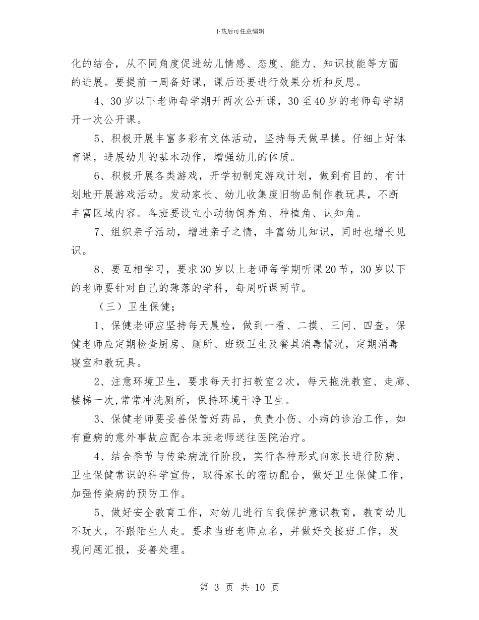 幼儿园上期幼儿园工作计划与幼儿园下半年后勤、安全工作计划范文汇编_第3页