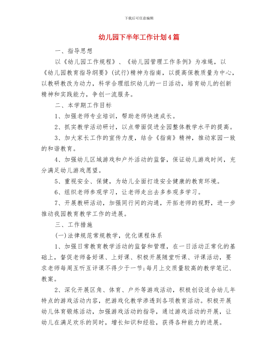 幼儿园下半年家长合作教育工作计划与幼儿园下半年工作计划4篇汇编_第2页
