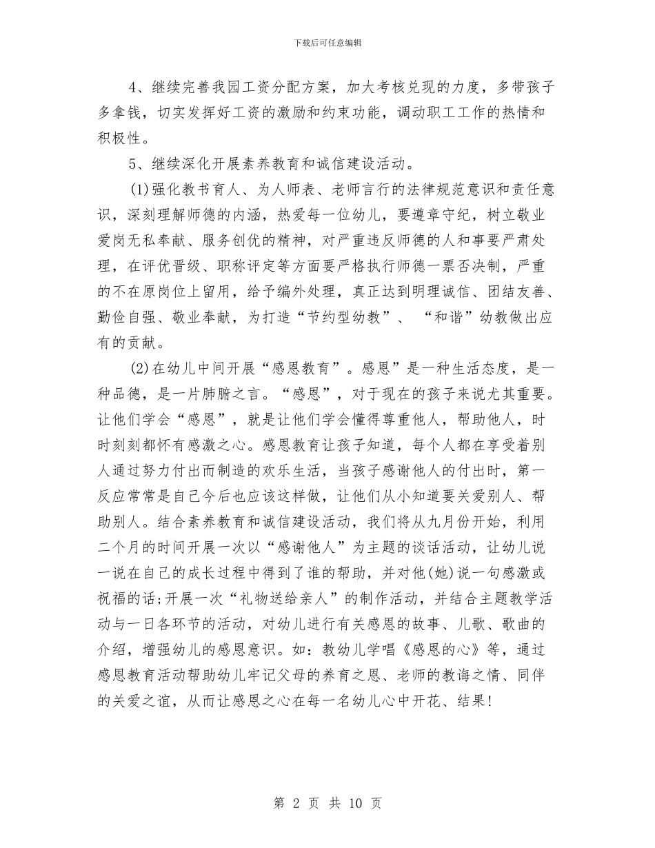 幼儿园下半年工作计划推荐与幼儿园下学期中班班务计划汇编_第2页