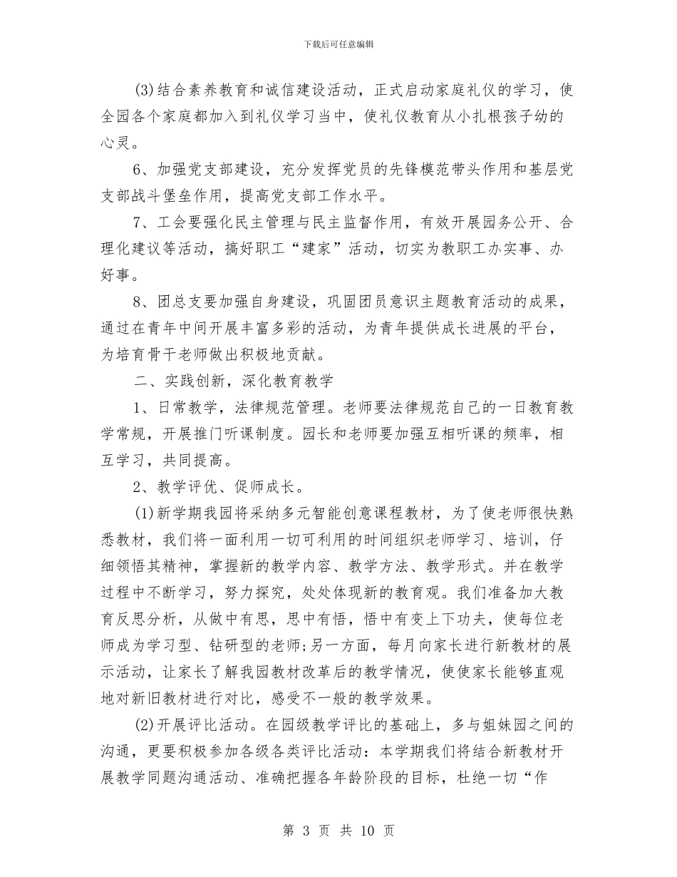 幼儿园下半年工作计划推荐与幼儿园下学期中班班务计划汇编_第3页