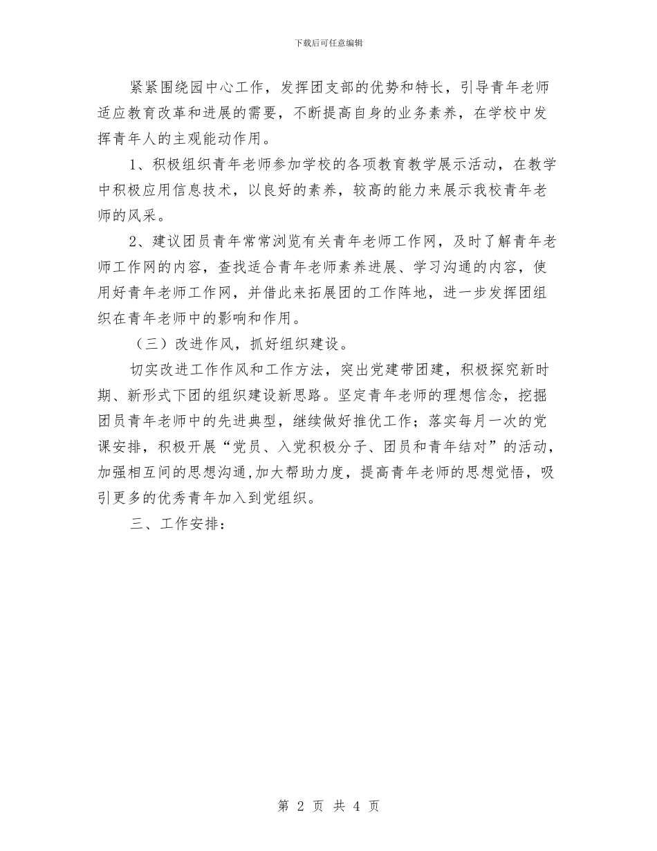 幼儿园下半年作风建设工作计划与幼儿园下半年保教工作每月安排汇编_第2页