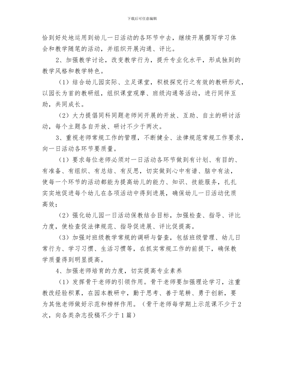 幼儿园下半年的工作计划与幼儿园下学年学园工作计划汇编_第3页