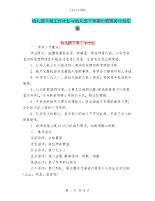 幼儿园下周工作计划与幼儿园下学期中班班务计划汇编