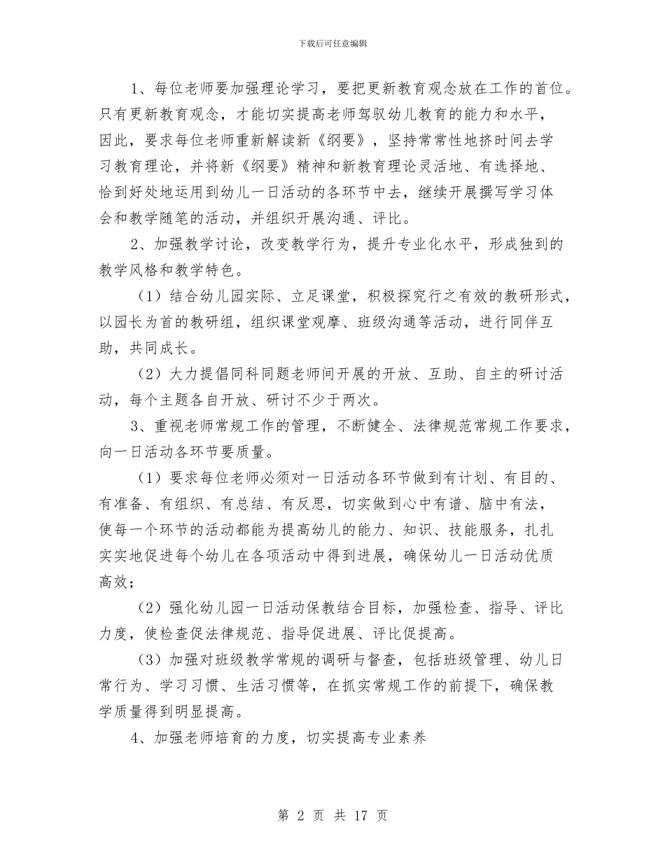 幼儿园下学年学园工作计划与幼儿园下学期中班班主任工作总结汇编_第2页