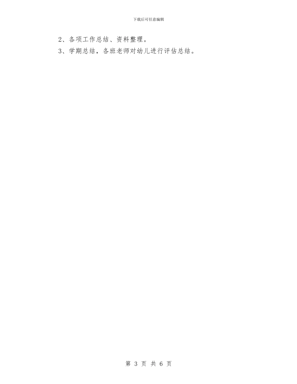 幼儿园下半年工作计划范文与幼儿园下半年新学期工作计划汇编_第3页
