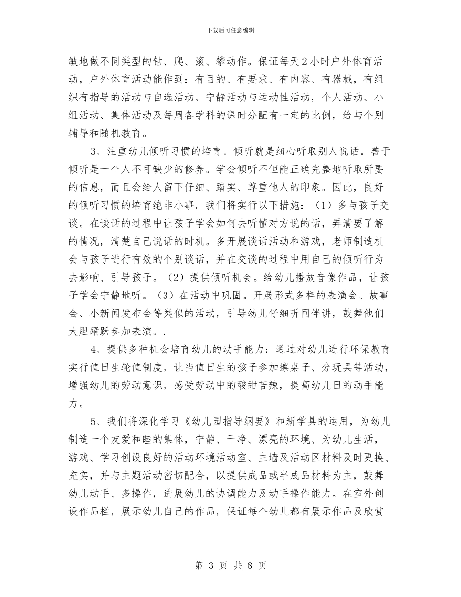 幼儿园下半年度中班务工作计划与幼儿园下半年教研工作总结汇编_第3页