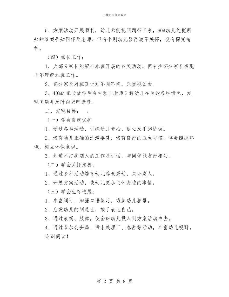 幼儿园下学期中班班务计划_第2页