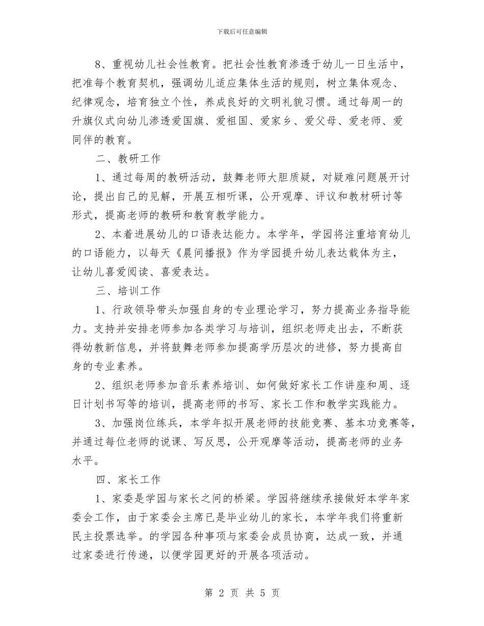 幼儿园下学期保教工作思路与幼儿园下学期后勤工作计划汇编_第2页
