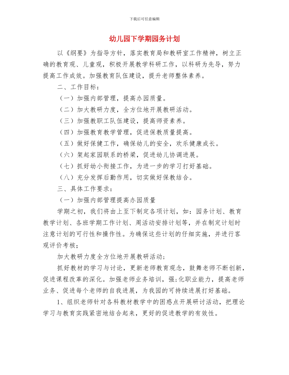 幼儿园下学期卫生保健工作计划与幼儿园下学期园务计划汇编_第3页