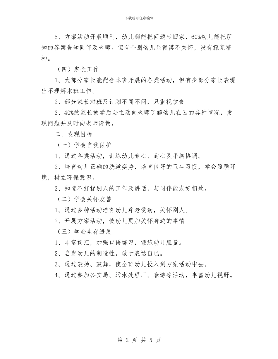幼儿园下学期中班班务计划与幼儿园下学期保教工作思路汇编_第2页