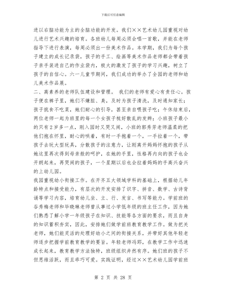 幼儿园下学期园务工作总结范文与幼儿园下学期园务总结汇编_第2页