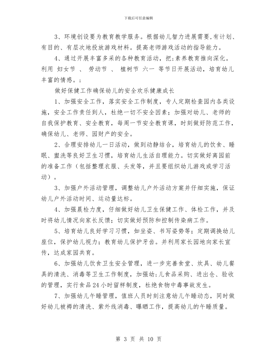 幼儿园下学期园务计划与幼儿园下学期大班工作计划_第3页