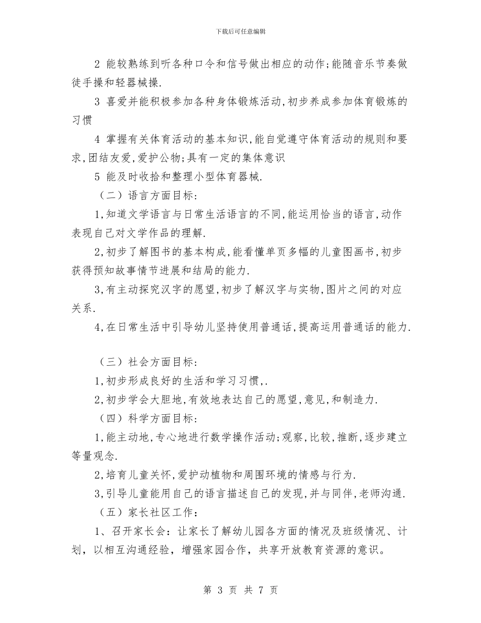 幼儿园下学期大班班务计划与幼儿园下学期安全工作计划汇编_第3页