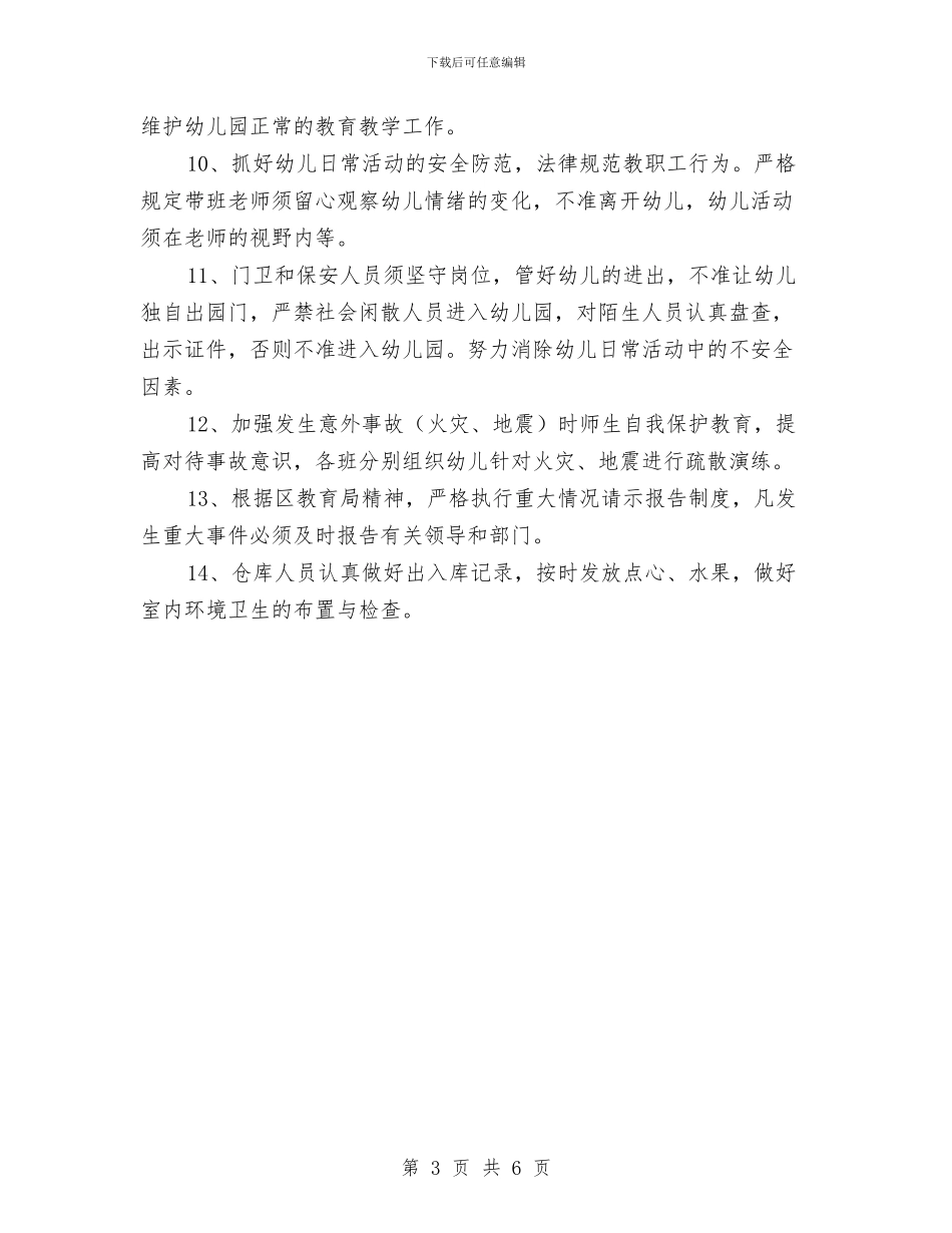 幼儿园下学期安全工作计划与幼儿园下学期安全工作计划范例汇编_第3页