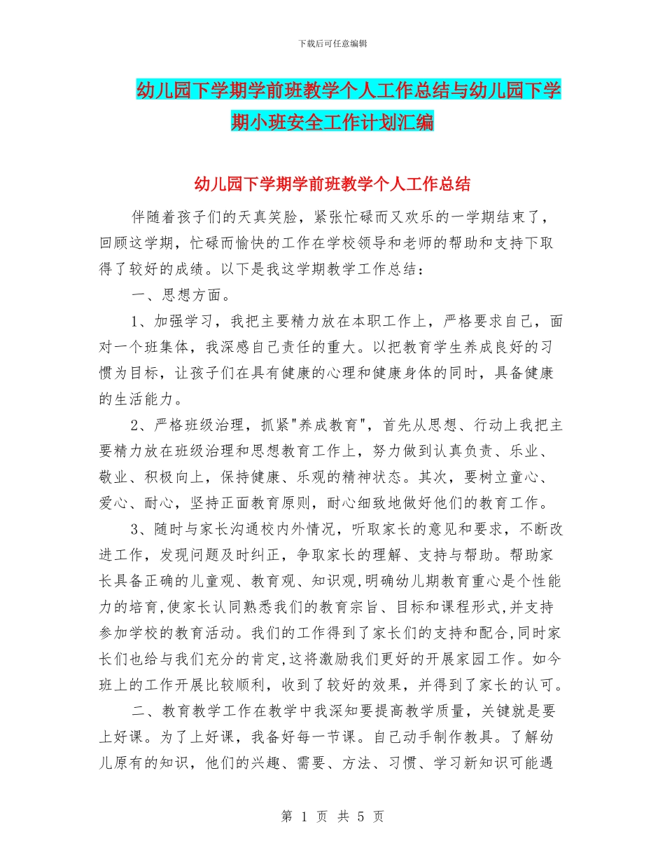 幼儿园下学期学前班教学个人工作总结与幼儿园下学期小班安全工作计划汇编_第1页
