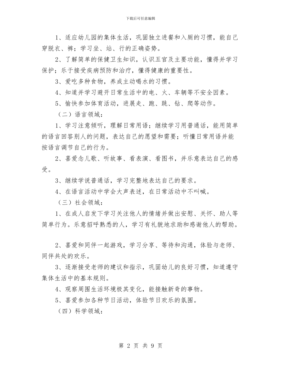幼儿园下学期小班班级工作计划例文与幼儿园下学期工作计划范文汇编_第2页