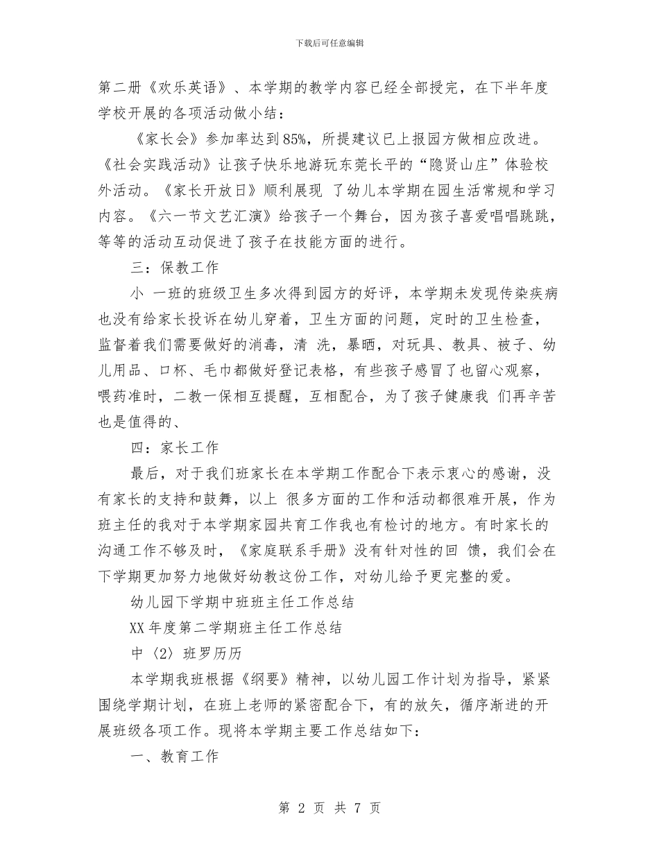 幼儿园下学期工作总结2篇与幼儿园下学期工作计划范文汇编_第2页