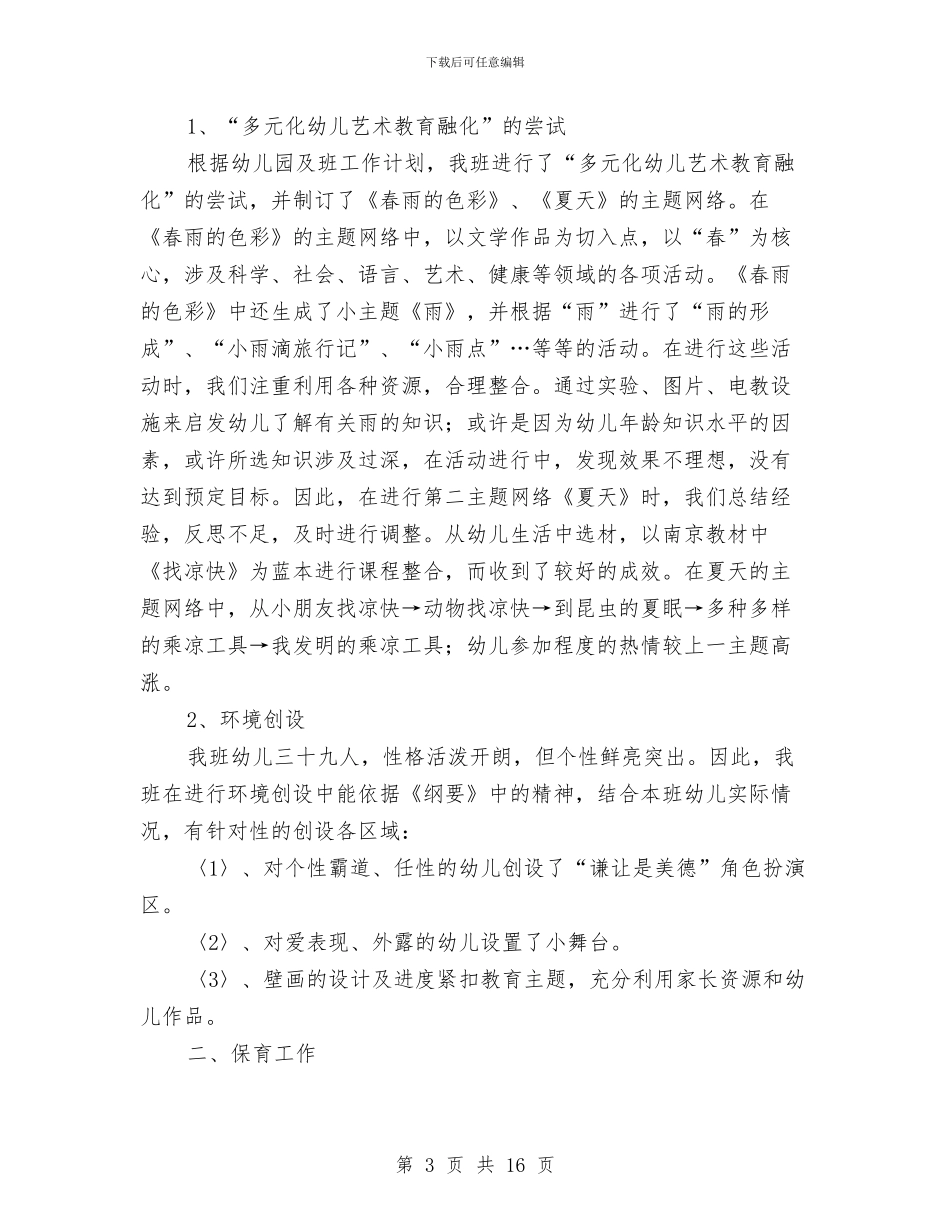 幼儿园下学期工作总结2篇与幼儿园下学期工作计划2024汇编_第3页