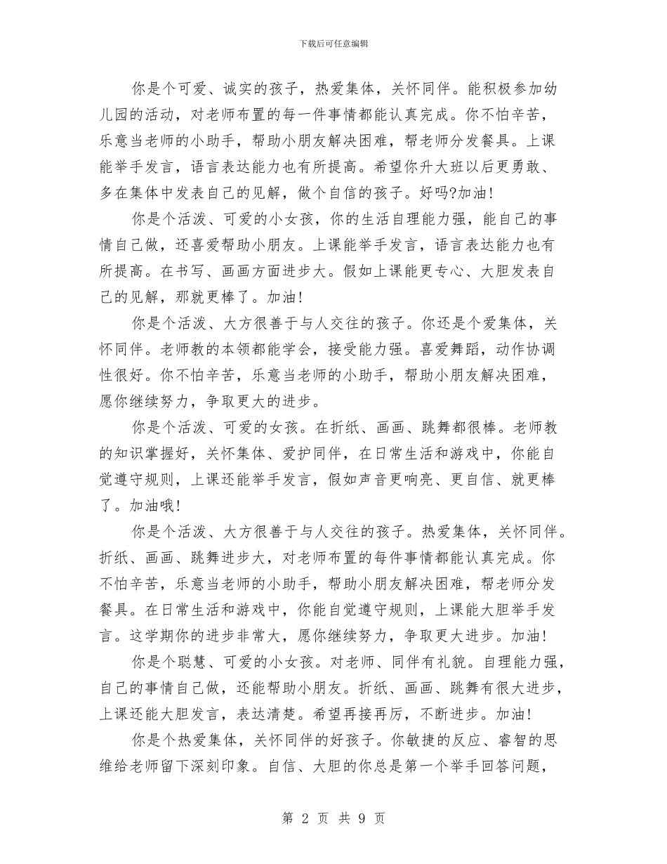 幼儿园下学期期末评语与幼儿园下学期美术小组工作计划汇编_第2页