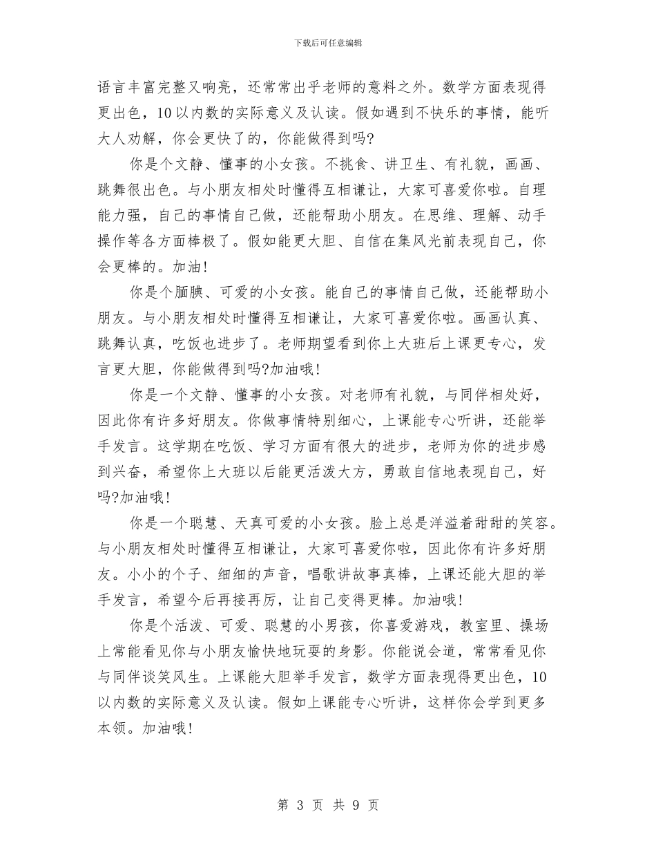 幼儿园下学期期末评语与幼儿园下学期美术小组工作计划汇编_第3页