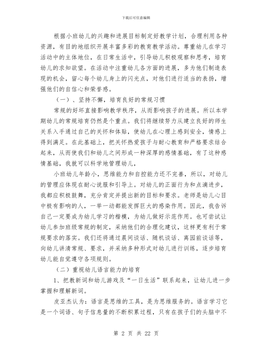 幼儿园下学期班务工作计划与幼儿园世界卫生日活动策划方案汇编_第2页