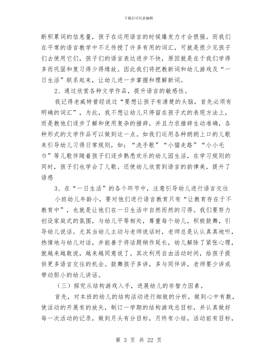 幼儿园下学期班务工作计划与幼儿园世界卫生日活动策划方案汇编_第3页