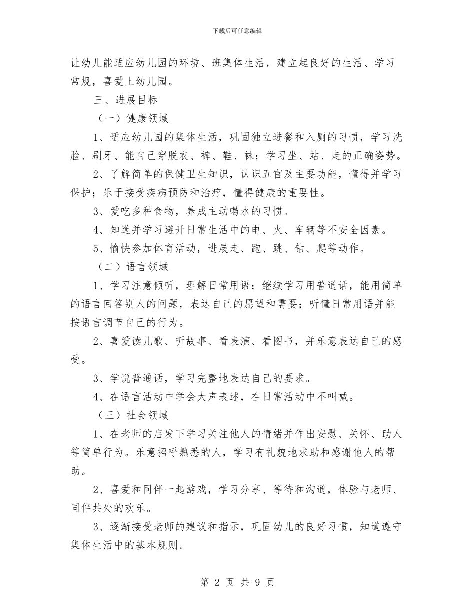 幼儿园下学期班级工作计划与幼儿园下学期课题研究工作总结汇编_第2页