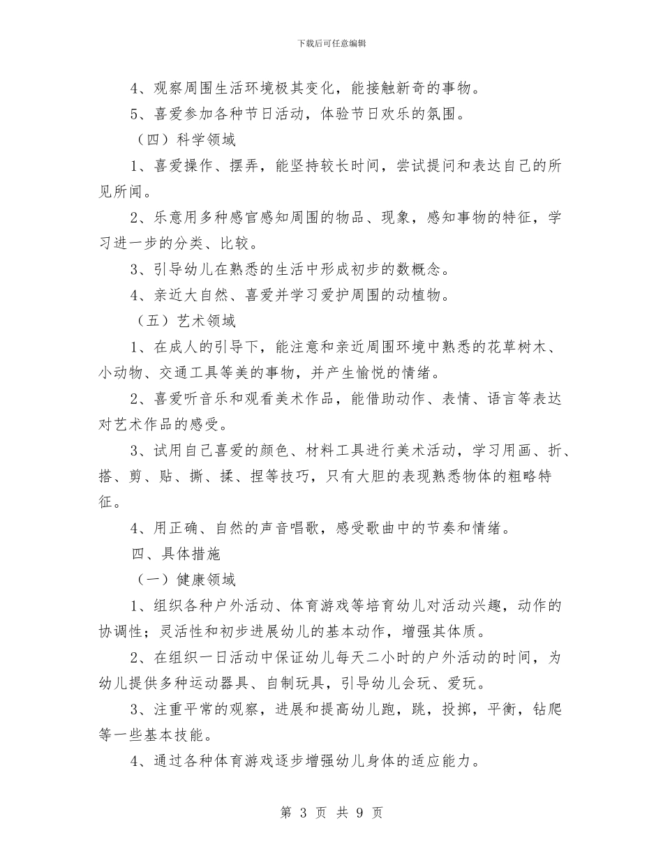 幼儿园下学期班级工作计划与幼儿园下学期课题研究工作总结汇编_第3页