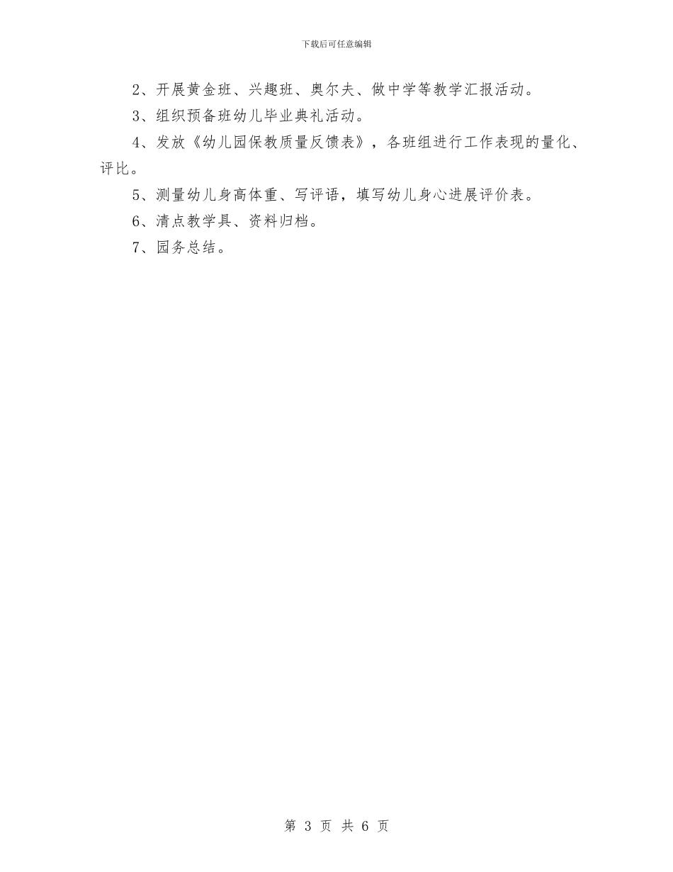 幼儿园下学期计划选文与幼儿园下月工作计划汇编_第3页