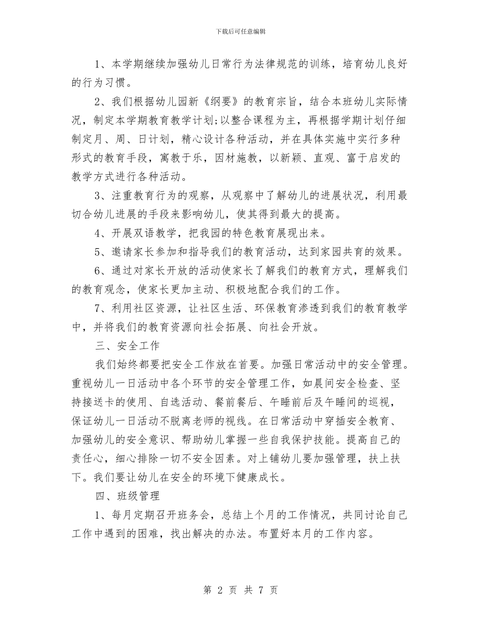 幼儿园下月工作计划与幼儿园与社区工作计划指导思想汇编_第2页