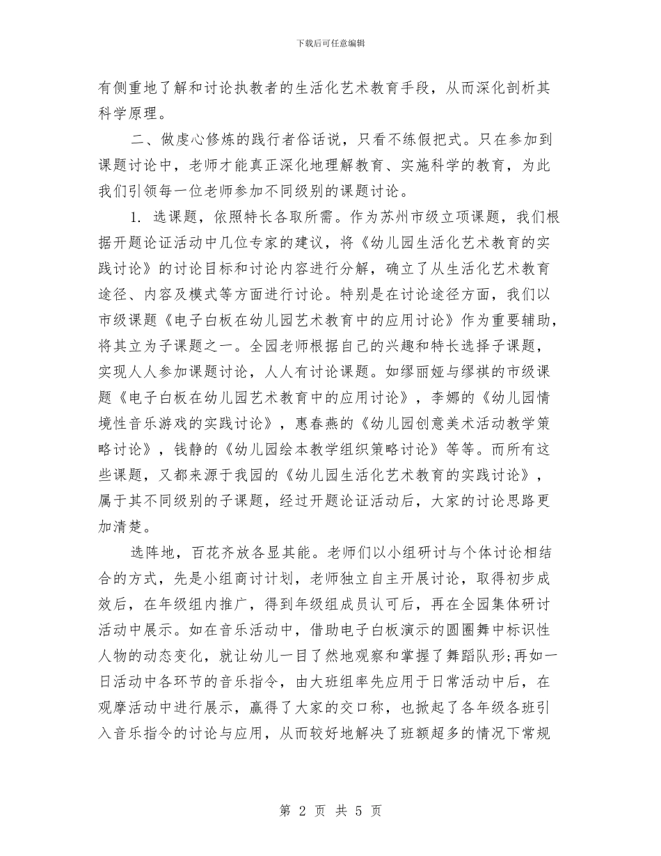 幼儿园下学期课题研究工作总结与幼儿园世界足球日亲子活动总结汇编_第2页