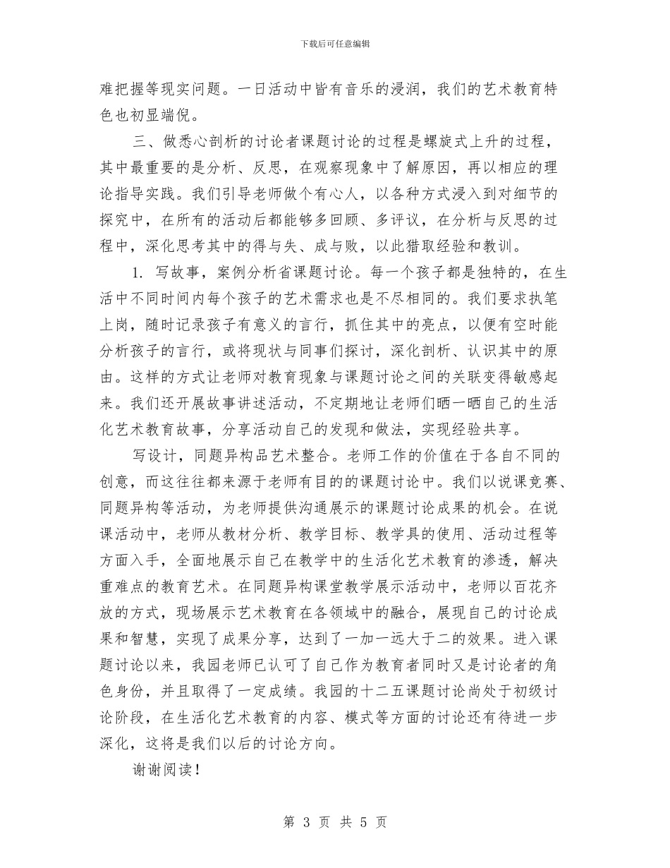 幼儿园下学期课题研究工作总结与幼儿园世界足球日亲子活动总结汇编_第3页