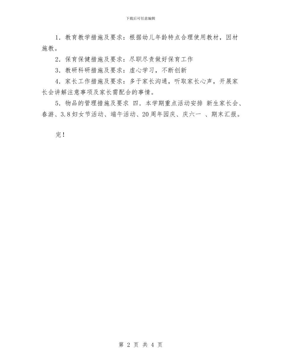 幼儿园下期班务工作计划范文与幼儿园世界足球日亲子活动总结汇编_第2页