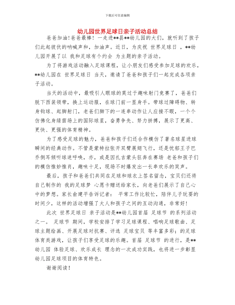 幼儿园下期班务工作计划范文与幼儿园世界足球日亲子活动总结汇编_第3页